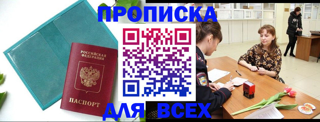 прописка законно в Питкяранте